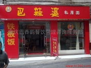 巴香韻餐飲服務產品相冊 品味山城，服務臻享
