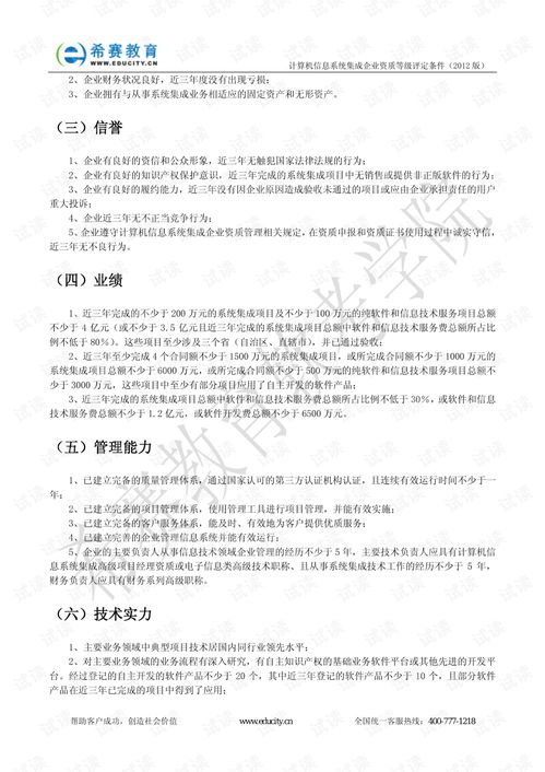 計(jì)算機(jī)系統(tǒng)集成企業(yè)資質(zhì)條件與服務(wù)體系概述